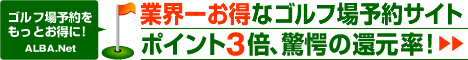 【ゴルフ情報ポータルサイトネット】