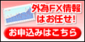 外為ＦＸ