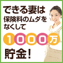 保険マンモス