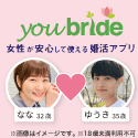 youbride（ユーブライド）