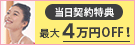銀座カラー 脱毛キャンペーン