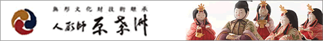 雛人形