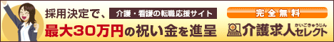 介護求人セレクト