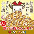 懸賞ならチャンスイット