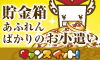 ポイントならチャンスイット