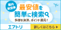 国内航空券エアーズゲート<br />