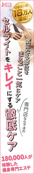 バイオエステＢＴＢ