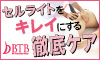 バイオエステBTB