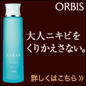 オルビス