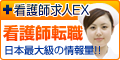 看護師 求人