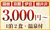 リロバケーションズ宿泊予約プロモーション