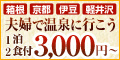 リロバケーションズ宿泊予約