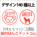 絵のはんこドットコム