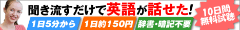 英会話