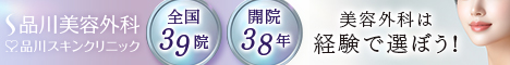 美容整形