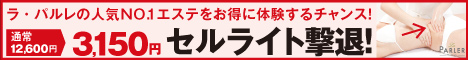 ラ・パルレ