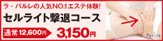 ラ･パルレ