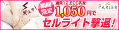 ラ・パルレ