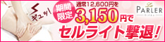 ラ・パルレ