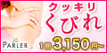 エステ【ラ・パルレ】