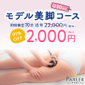 ラ・パルレ