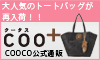 COO+(クータス) COOCO(クーコ)とCal(カル)の公式通販サイト