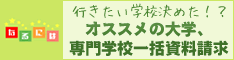 資格とるにはサイト/なるにはサイト