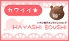 ハヤシ帽子オンラインショップ