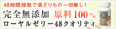 アサヒローヤルゼリーSAI48
