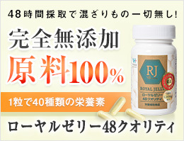 アサヒローヤルゼリー