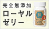 アサヒローヤルゼリー
