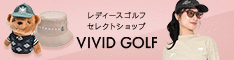 vivid golfレディースゴルフウェア通販サイト