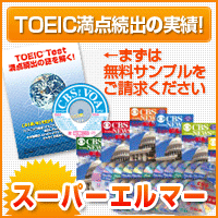 TOEICなら
