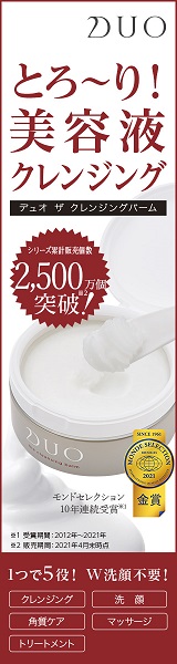 クレンジングバーム