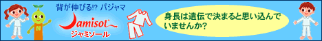 身長 伸ばす