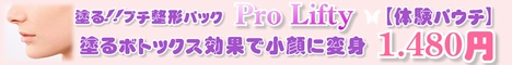 プロリフティパウチ