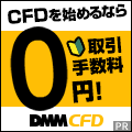 DMM.com証券