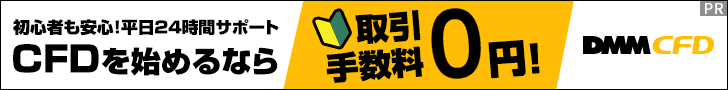 DMM.com証券