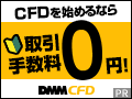 DMM.com証券