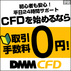 DMM.com証券