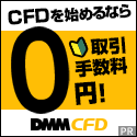DMM.com証券