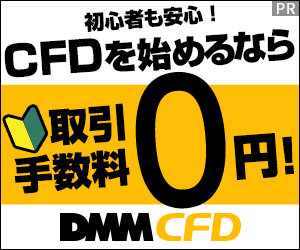 DMM.com証券