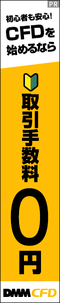 DMM.com証券