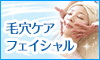 エステティックTBC