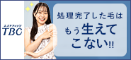 両ワキ脱毛