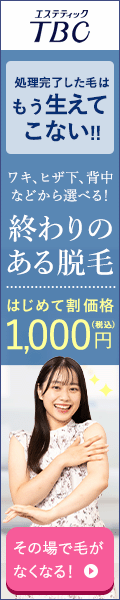 エステティックTBC