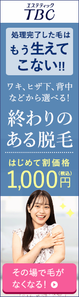 エステティックTBC