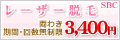 湘南美容外科