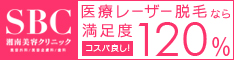 湘南美容外科