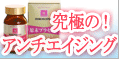 セレブや芸能人、楊貴妃やクレオパトラも愛用!
美容ブロガーの間で話題沸騰!ヒロソフィー“神のプラセンタ”
一日500円♪スプーン1杯から始められるお手軽エイジングケア。
最高濃度・最高純度のプラセンタ原末を一瓶に30000mg“ぎゅっ”と詰め込みました。
プラセンタ注射を毎日打つのと同効果が自宅で簡単に得られます。
http://actbty.com